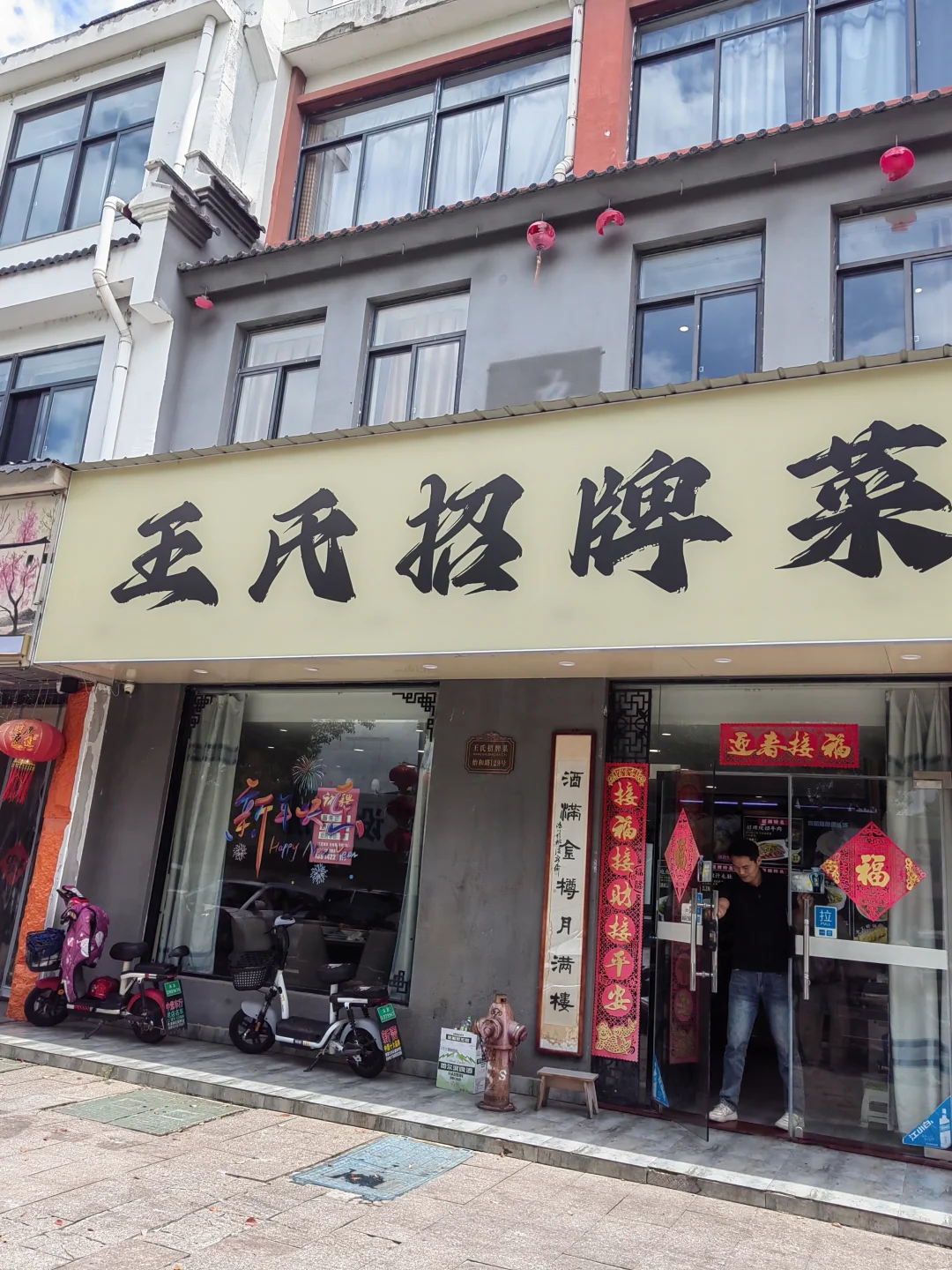 张渚旅游之王氏招牌菜（团购自费版）