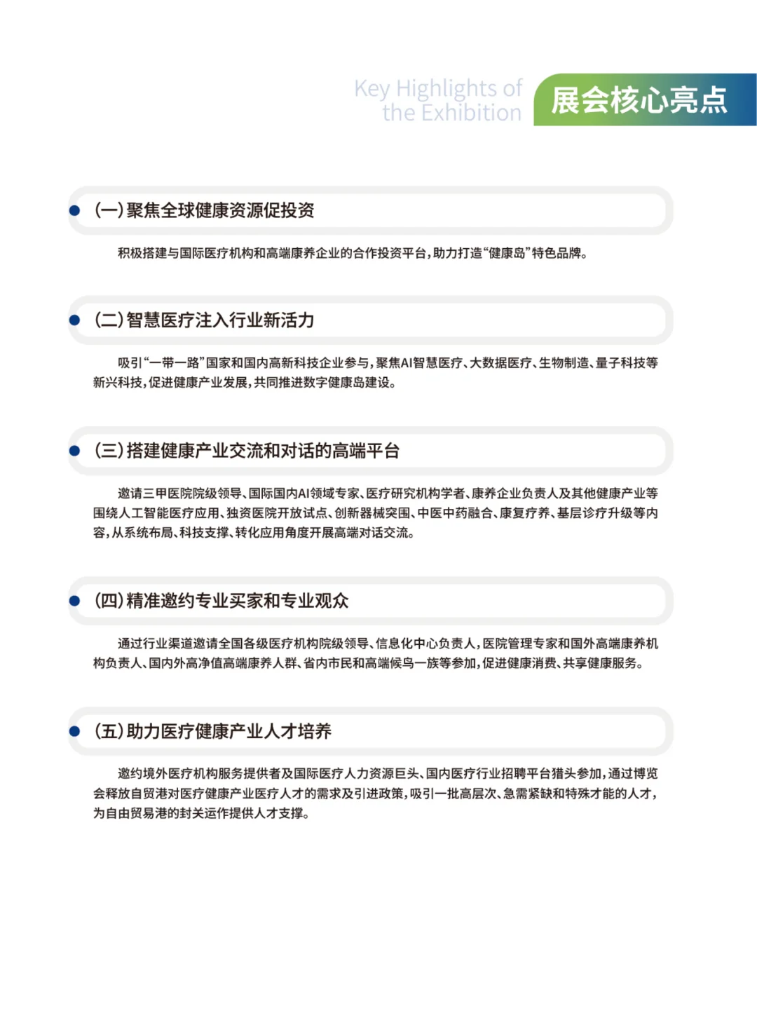 重磅官宣，第八届海南国际健康产业博览会