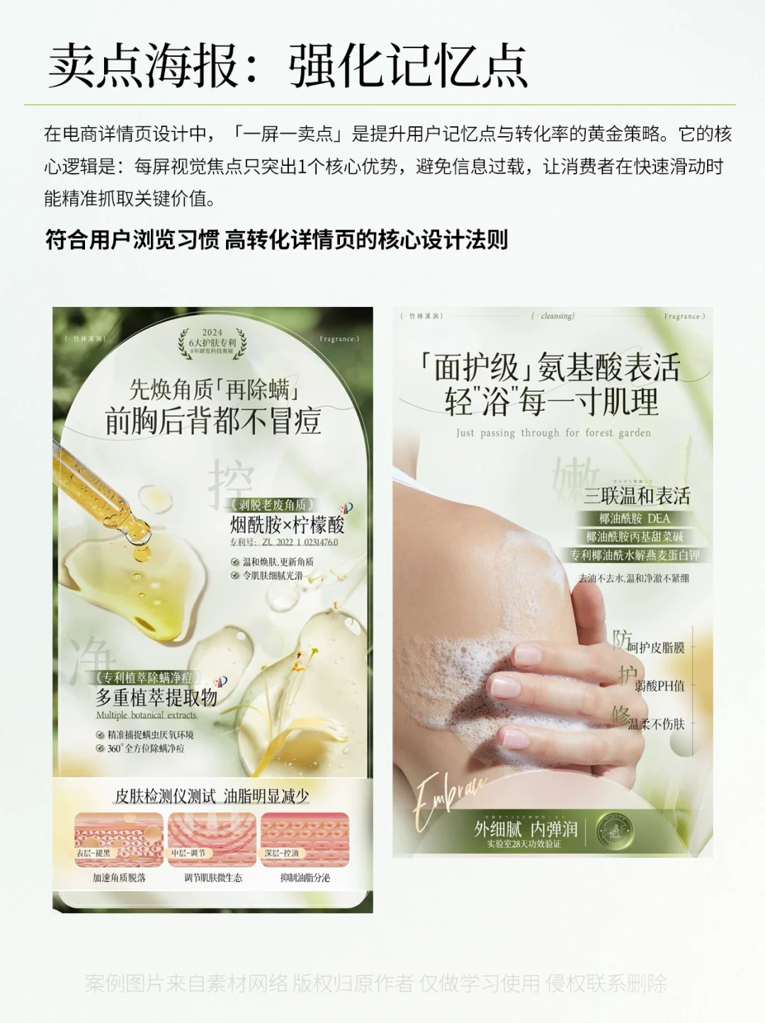 电商详情页|10 大模块让用户主动下单