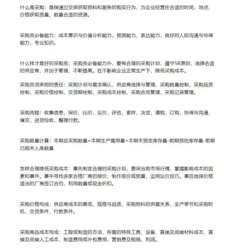 采购部工作流程大全