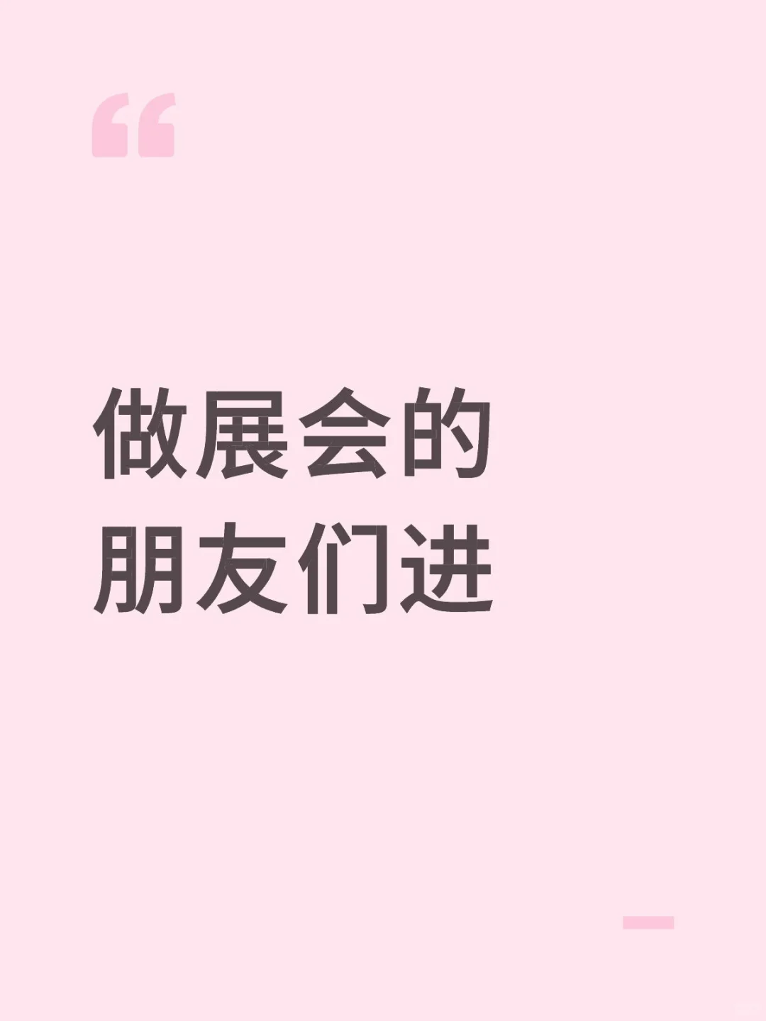 新建了一个行业群，有需要的进