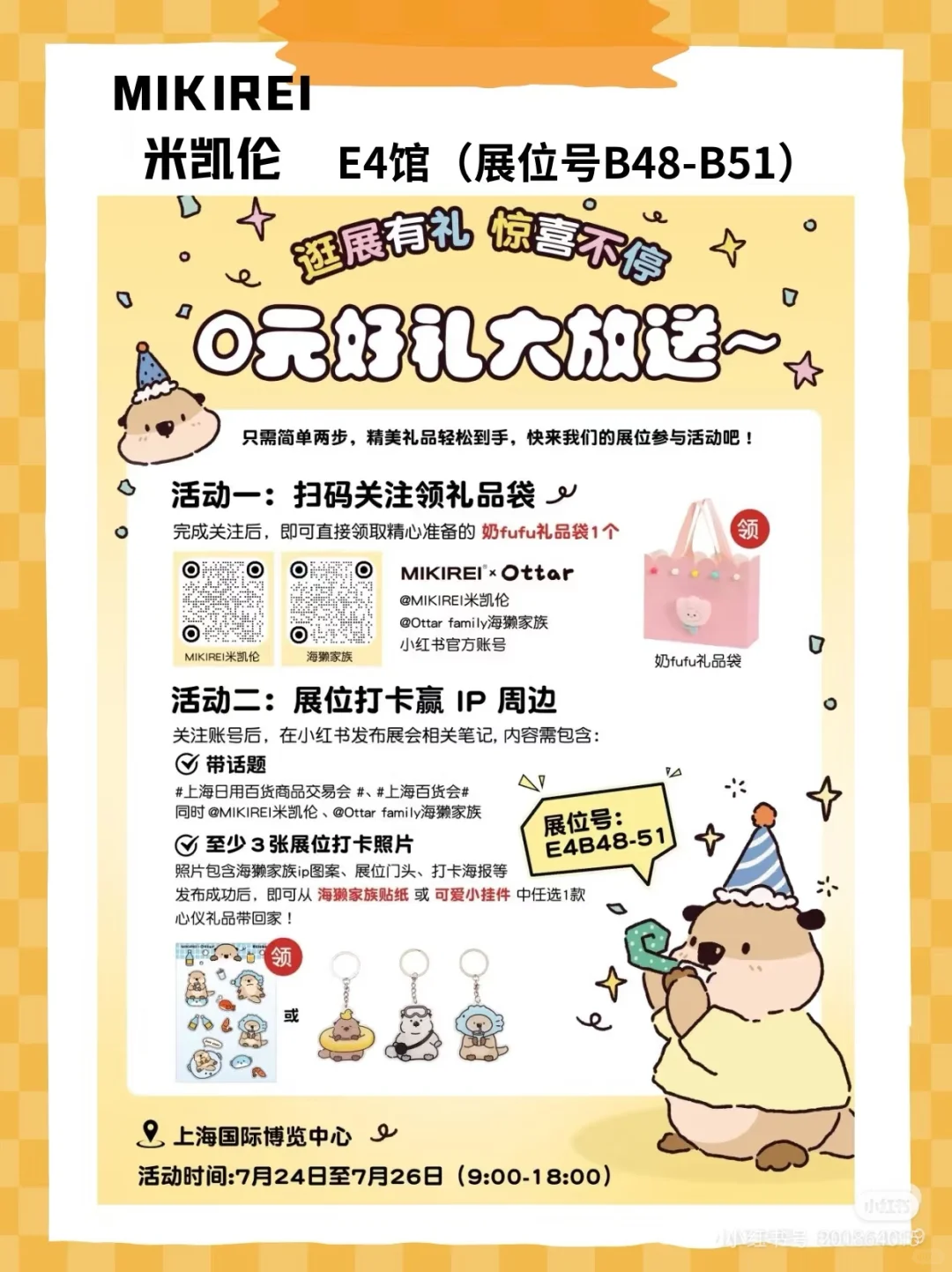 上海百货展薅羊毛超全版本！品牌好物送送送