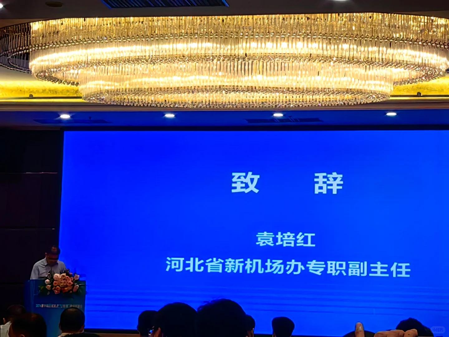 冀中南路企推介会