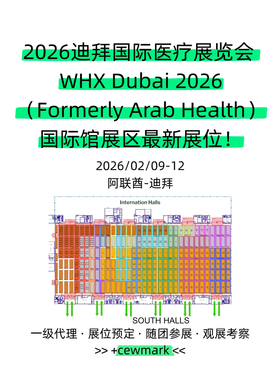 2026年迪拜医疗展|中东医疗用品展览会