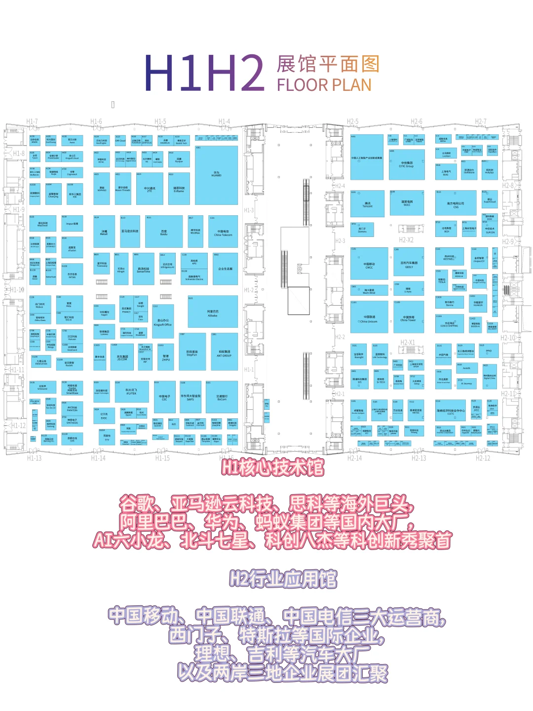 WAIC2025四大展馆看点揭秘！你最期待哪个？