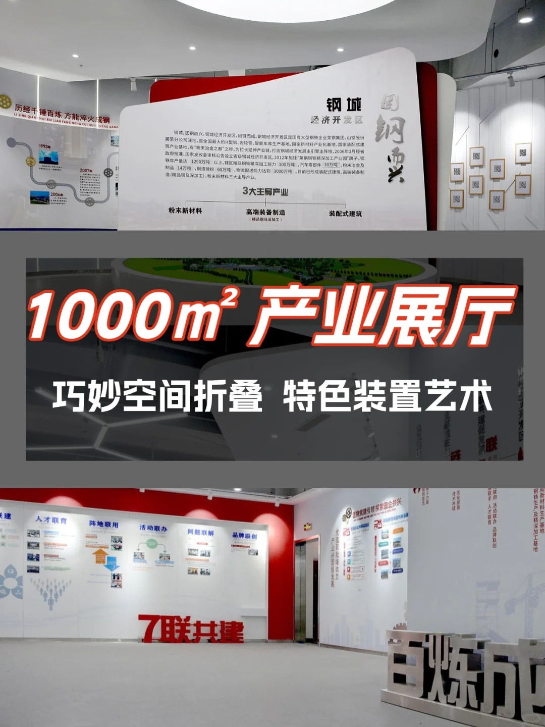 产业展厅如何做？