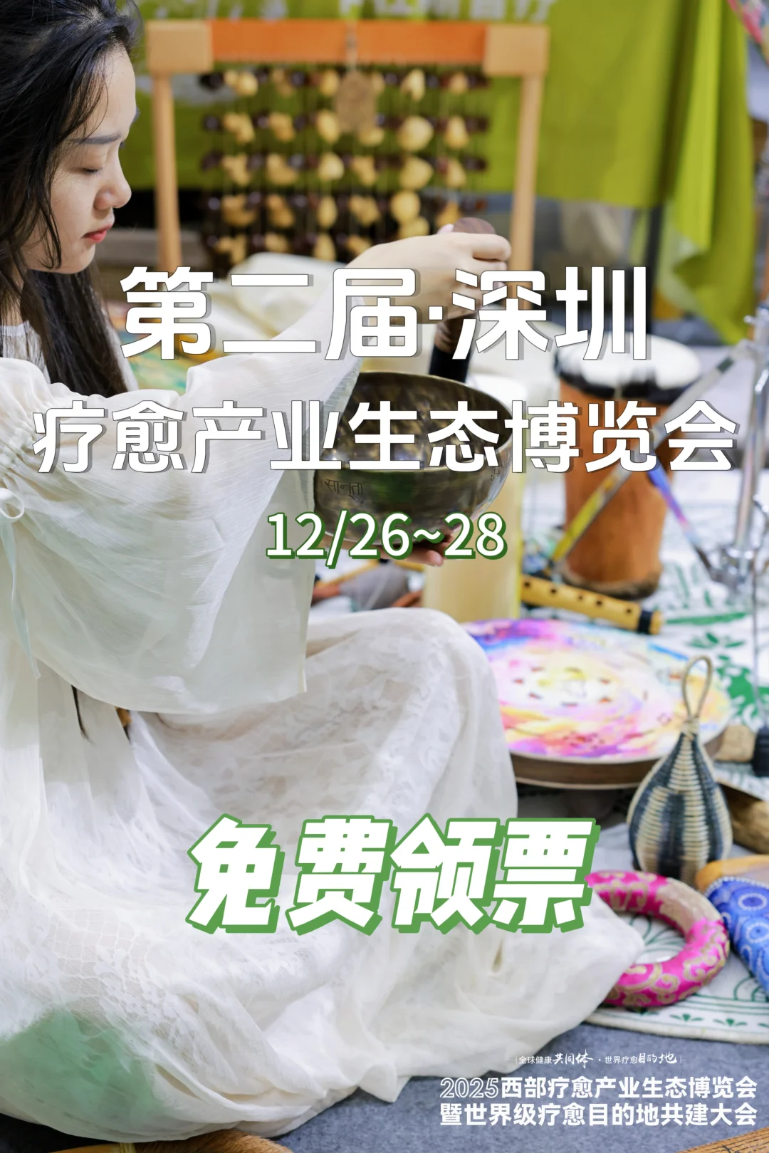 在深圳，疗愈的奇妙之旅即将开启