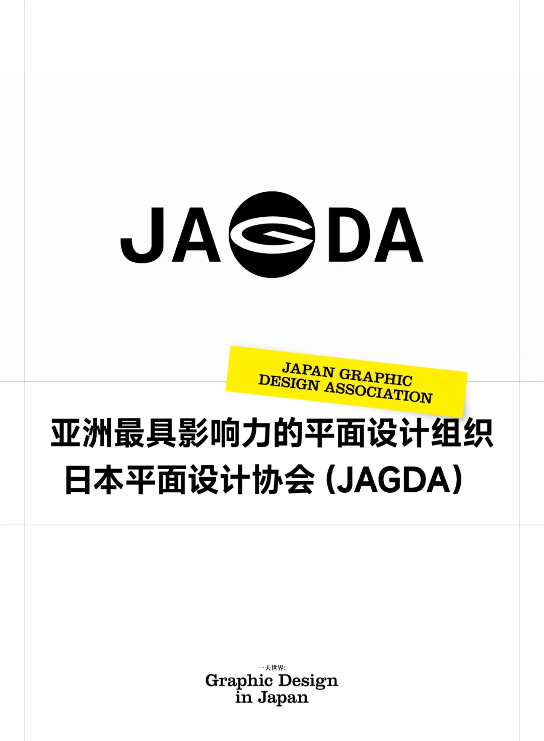 在外滩，不容错过的平面设计展览→7.26