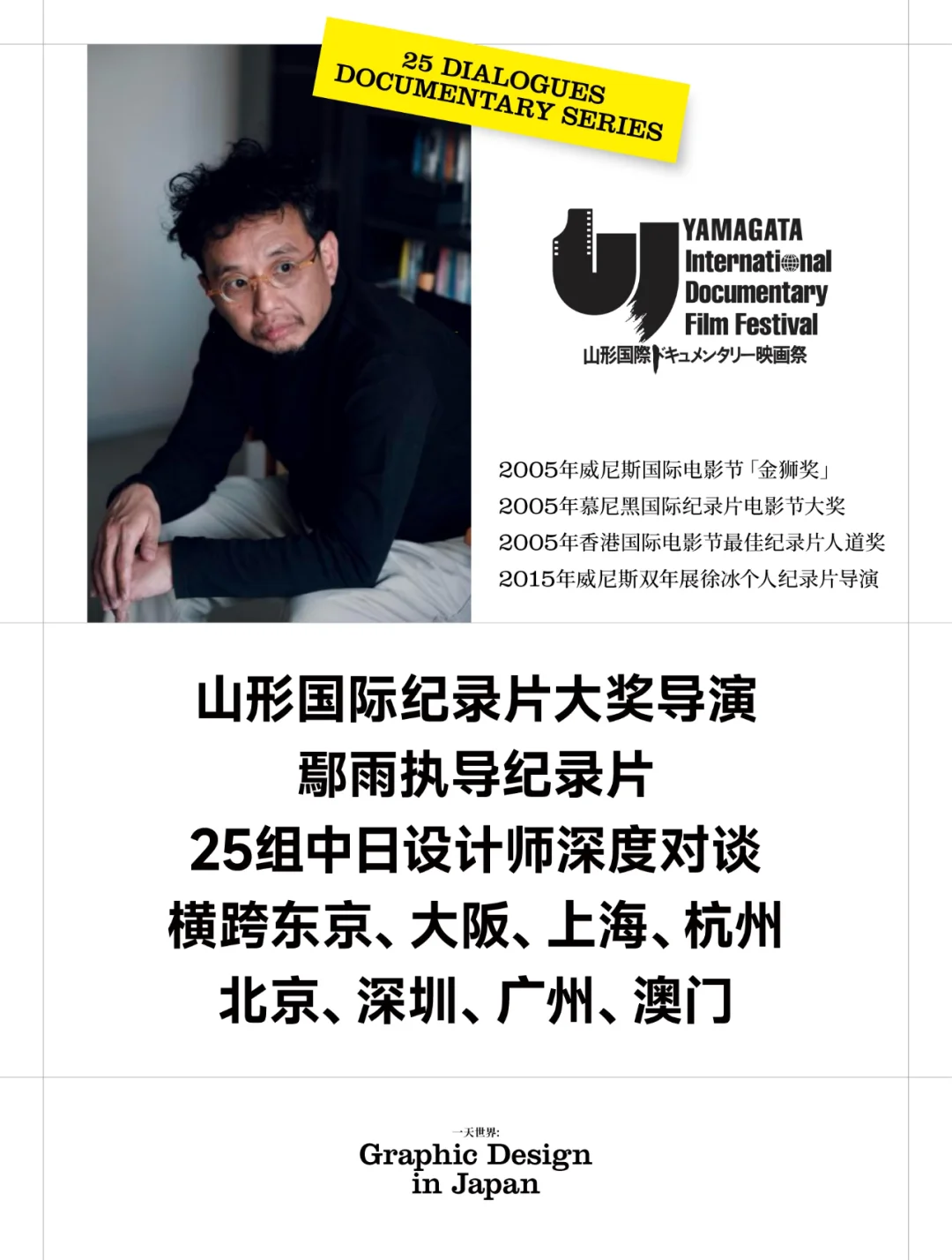 在外滩，不容错过的平面设计展览→7.26