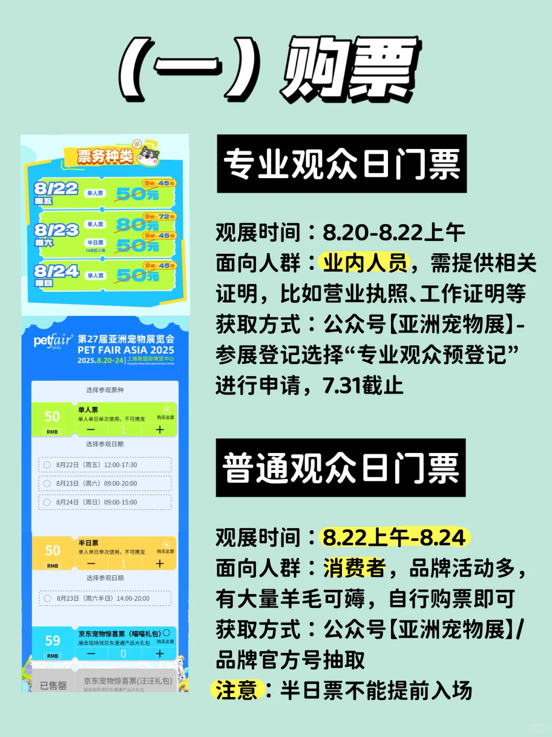 经历5年亚宠展总结的超全攻略！