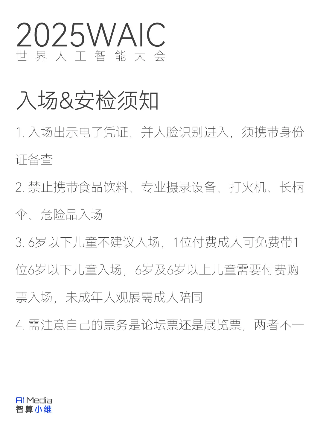 2025WAIC没抢到票也没事，还有办法...