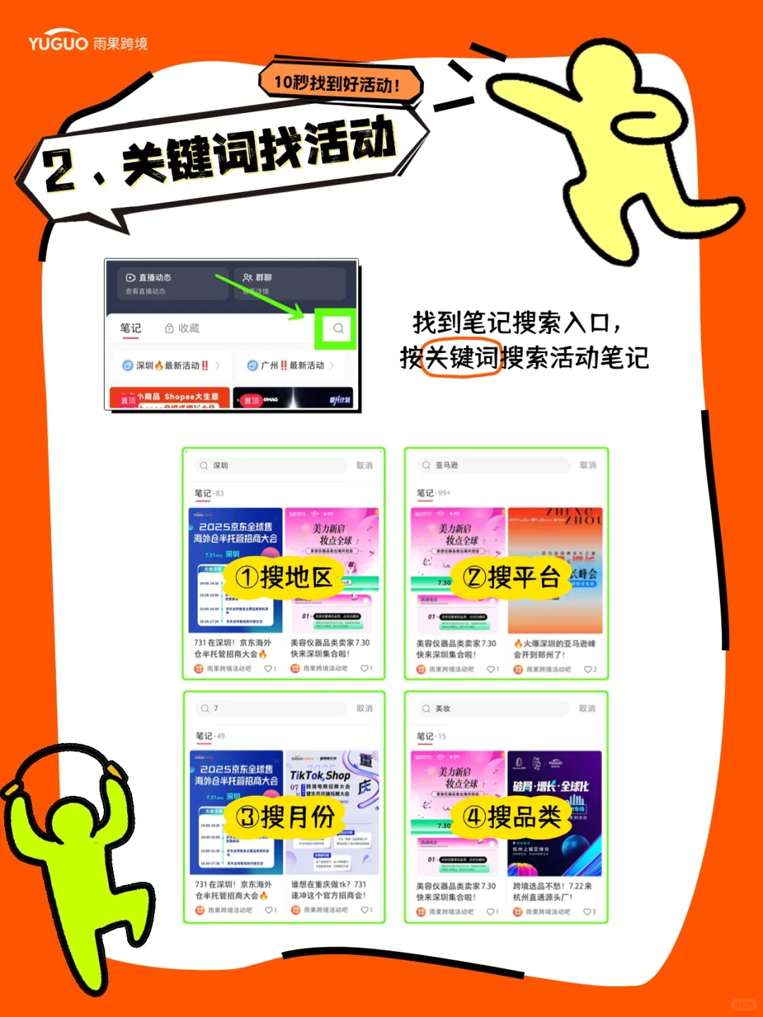 ?使用指南|找跨境活动，看雨果就够了！