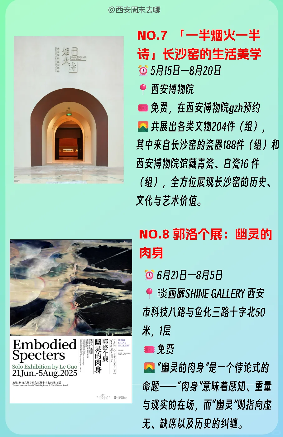 西安7月免费看展攻略?✅收藏码住