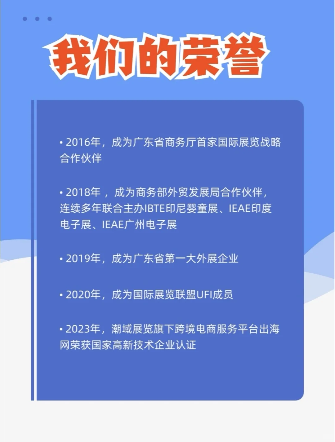潮域展览十周年，我们是一家怎样的公司？