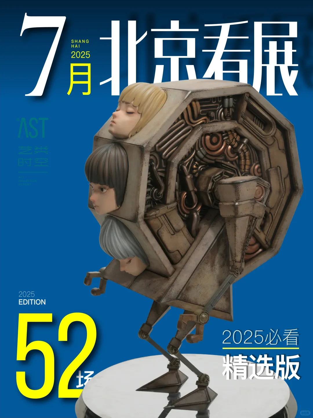 北京看展｜7月艺术展精选52场｜免费?艺类集