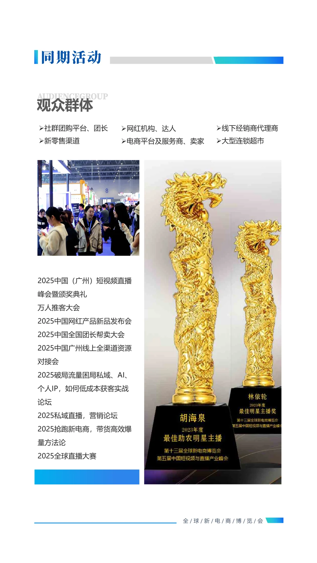 2025第十七届（广州）全球新电商博览会