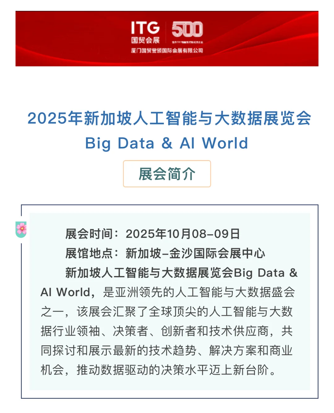 ?2025新加坡AI&大数据展