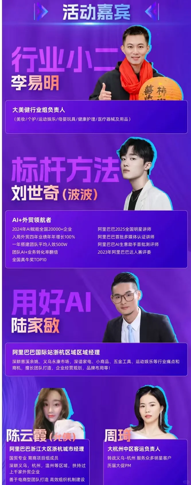 7.30杭州跨境电商峰会/与大佬面对面！