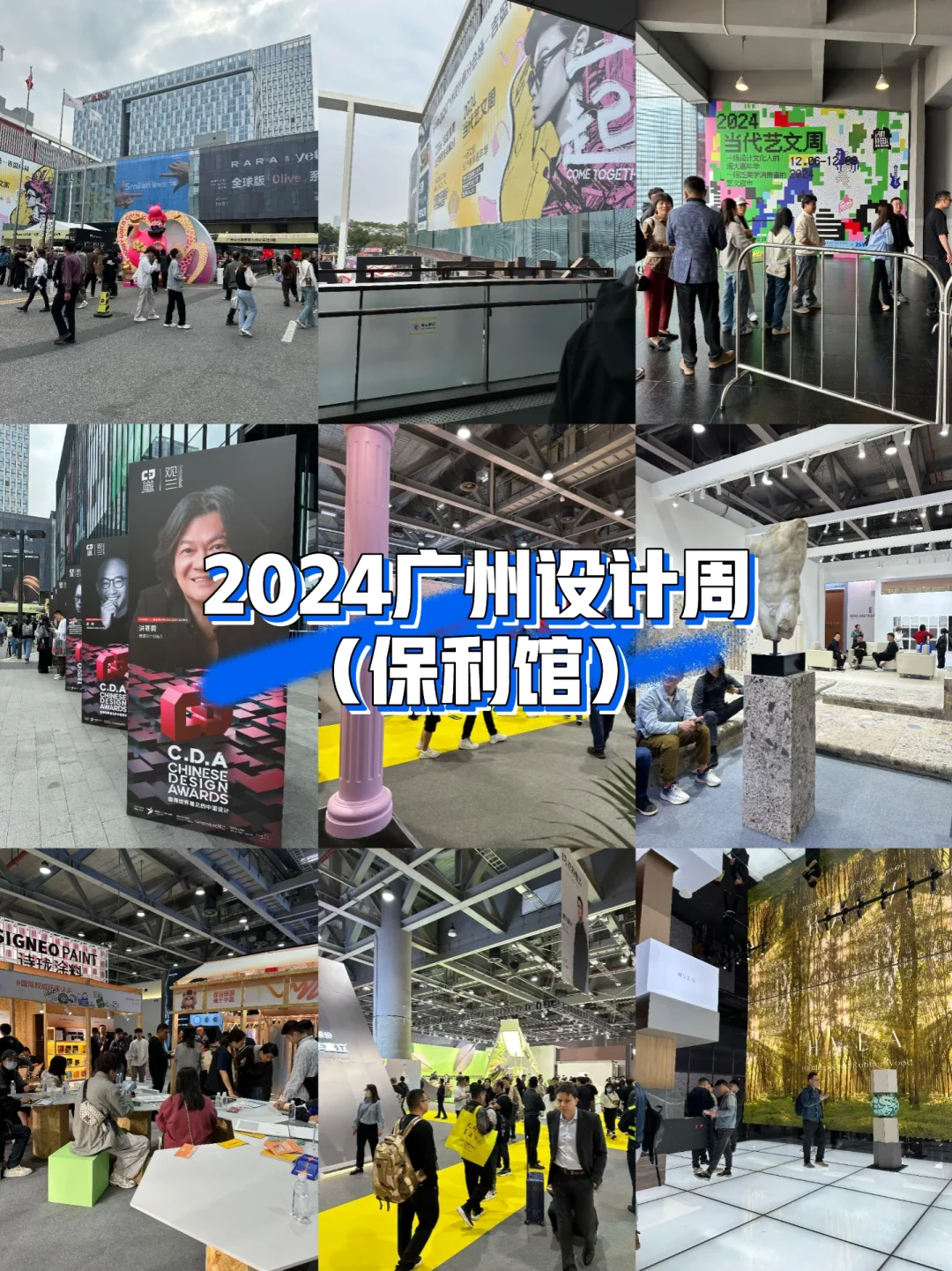 2024广州设计周day1