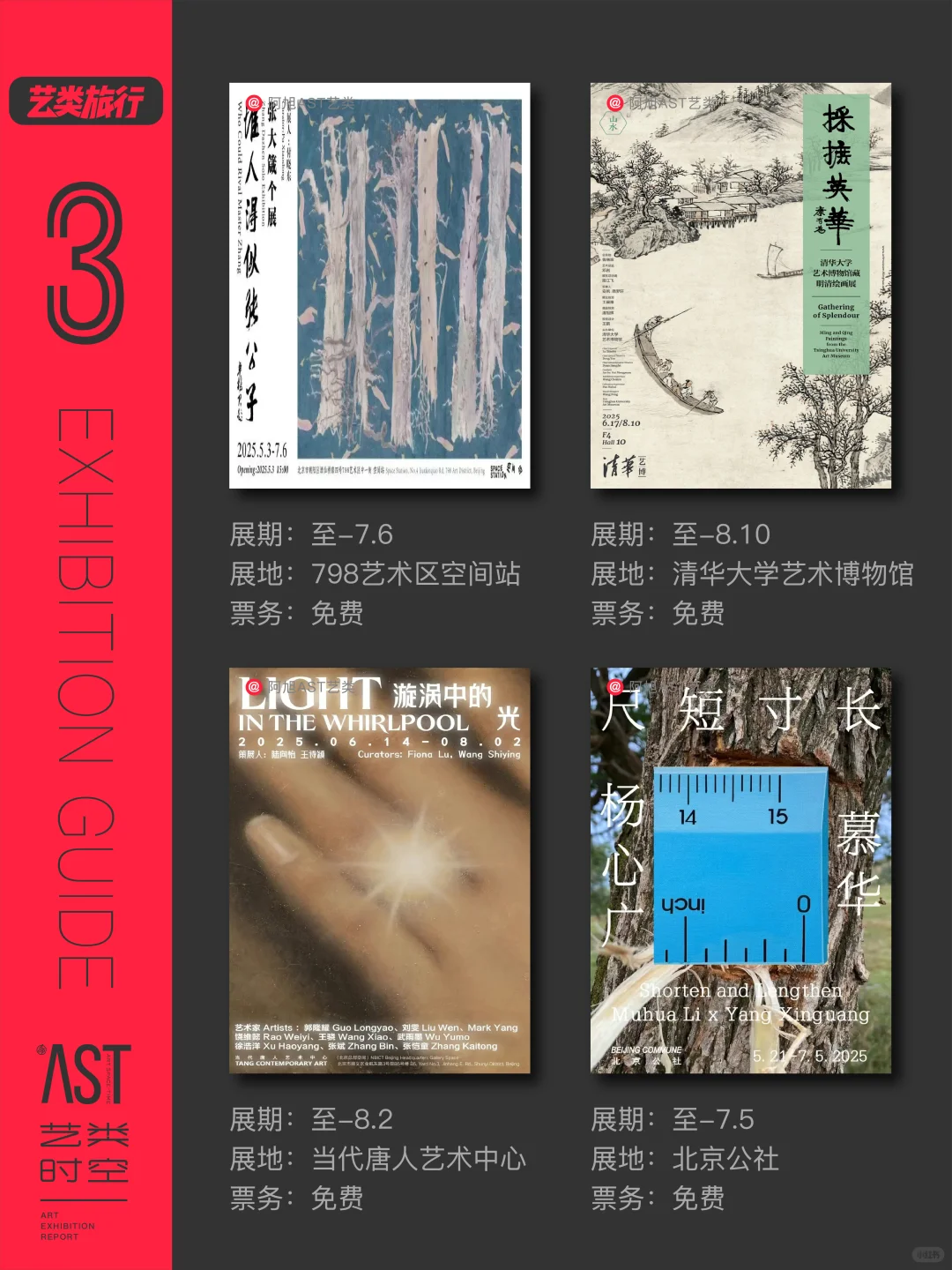 北京看展｜7月艺术展精选52场｜免费?艺类集
