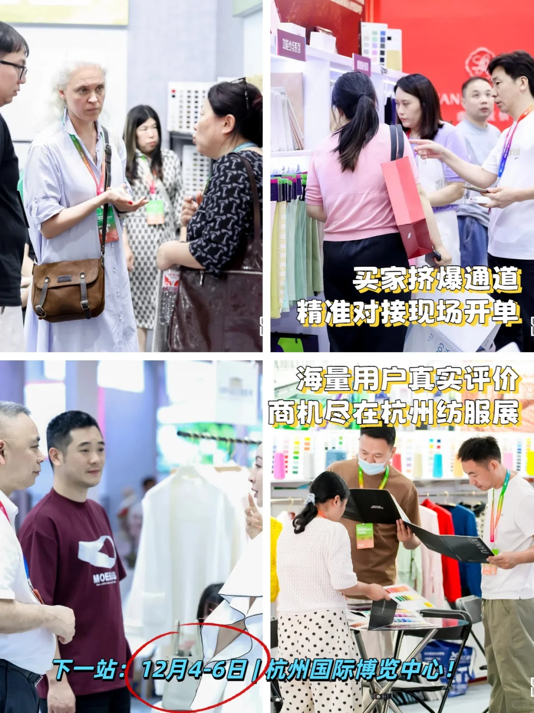 2025杭州纺织博览会全景回顾