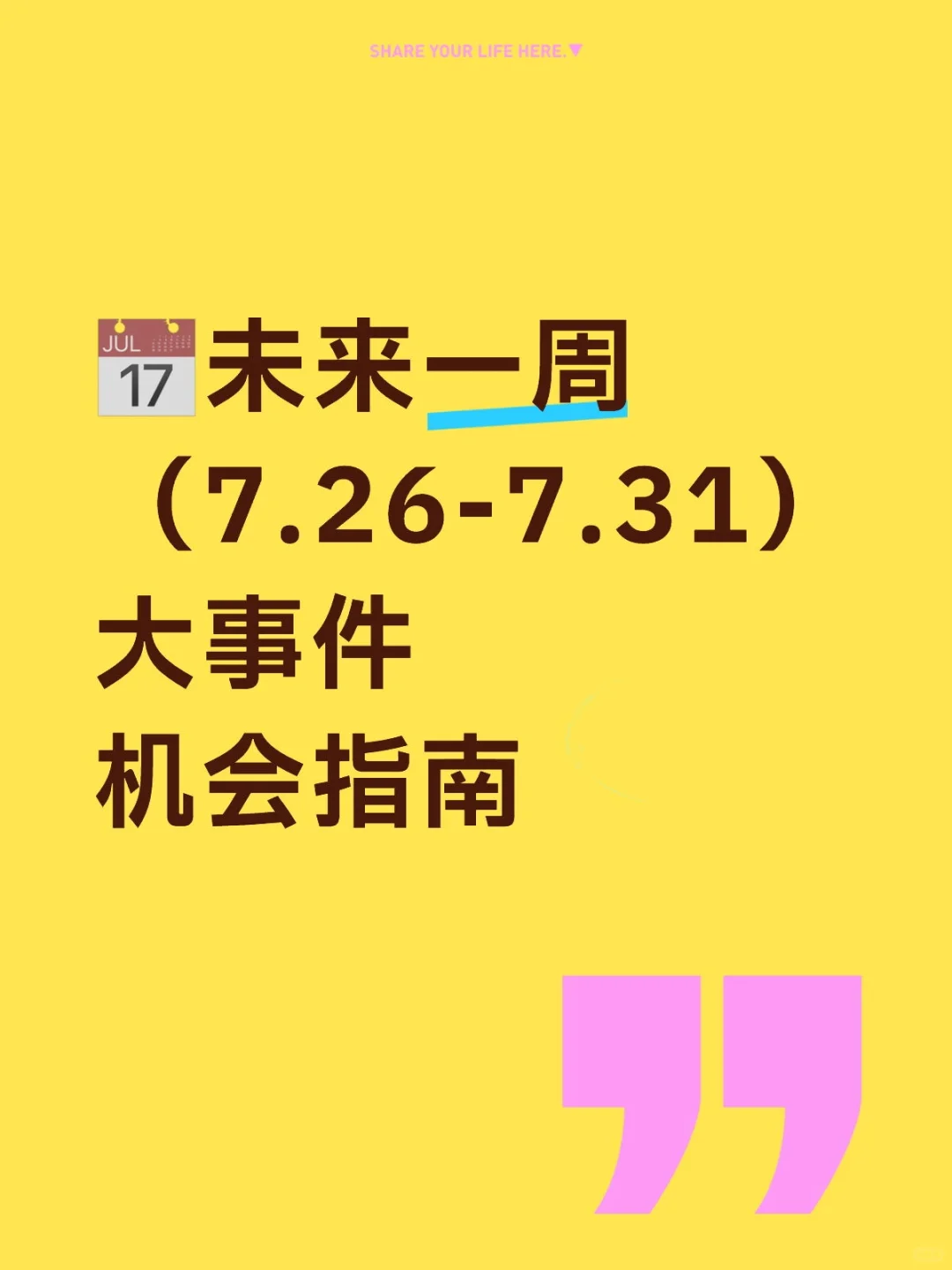 月底前！这些大事件或将影响a股，码住机会