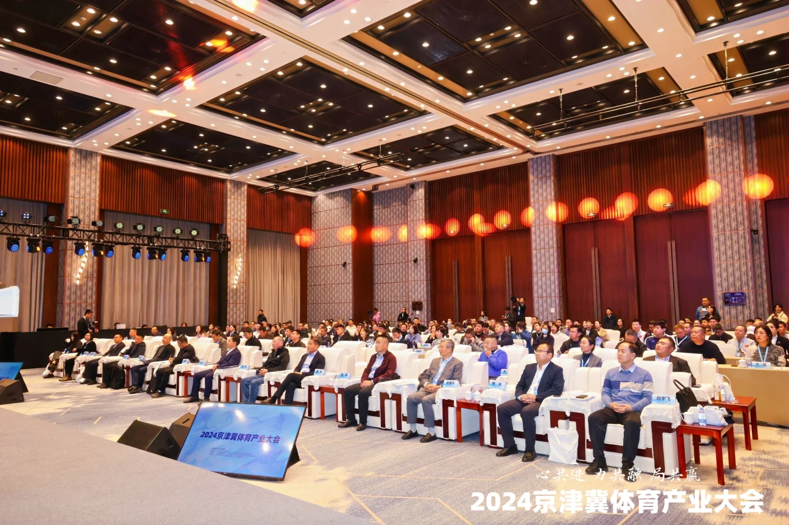 2024京津冀体育产业大会在京召开