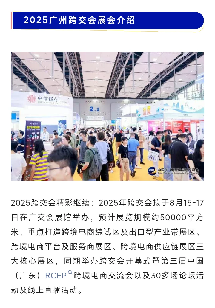 ??广州跨境电商交易会来啦！