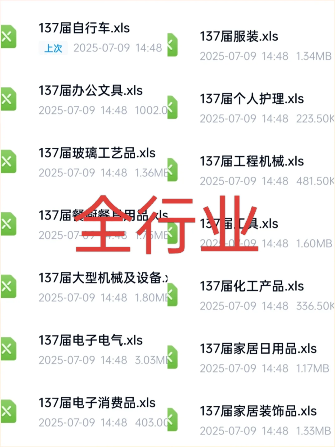 137届广交会境外采购商名录外贸人怎么用？