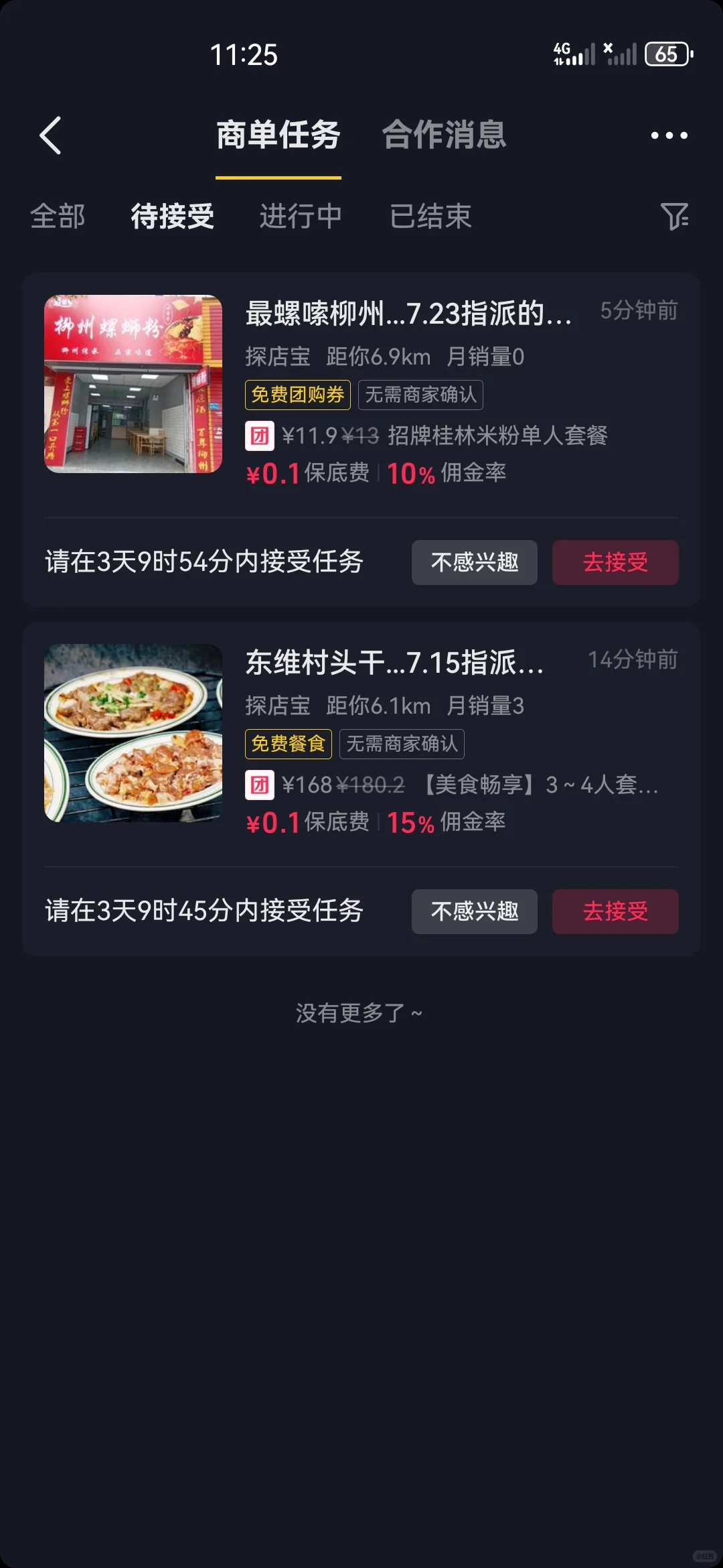 普通人做团购达人的真实感受