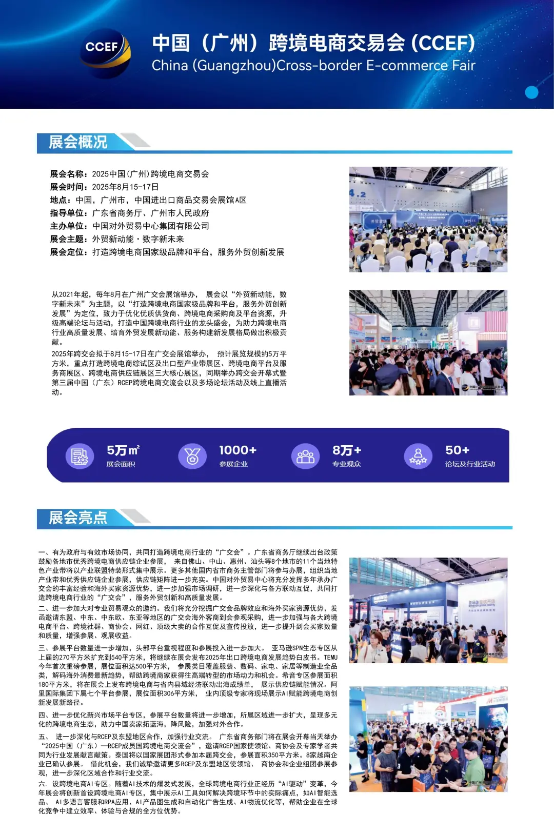 广州跨境电商展开始报名啦！