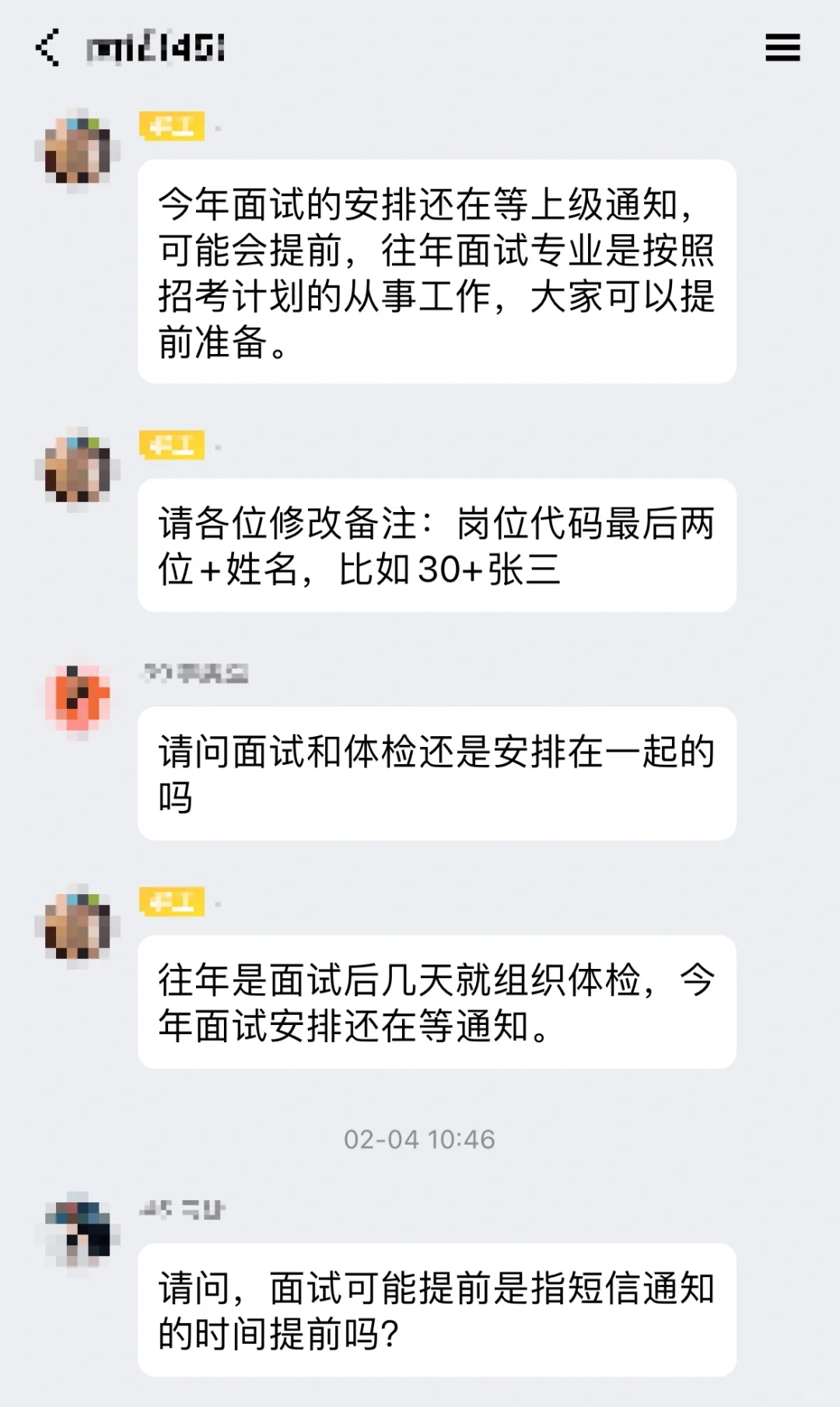 军队文职招标采购岗进面记录