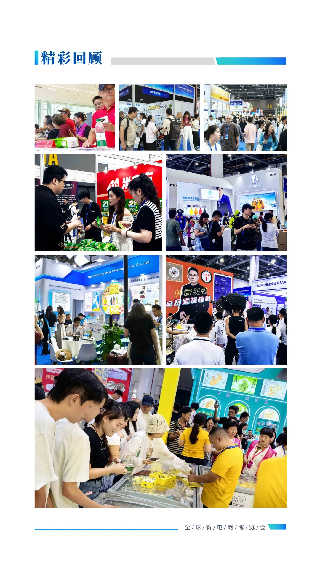 2025第十七届（广州）全球新电商博览会