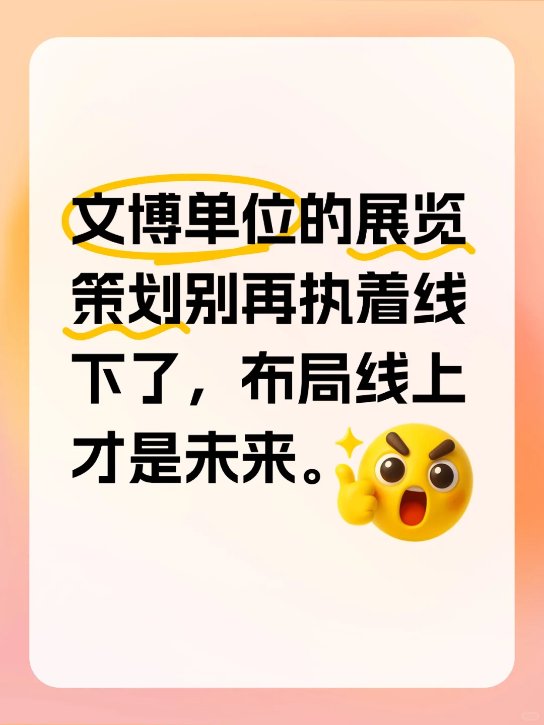 文博单位展览策划别再执着线下展馆了