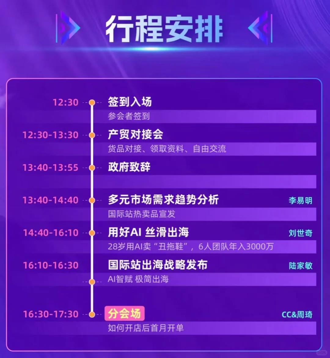 7.30杭州跨境电商峰会/与大佬面对面！