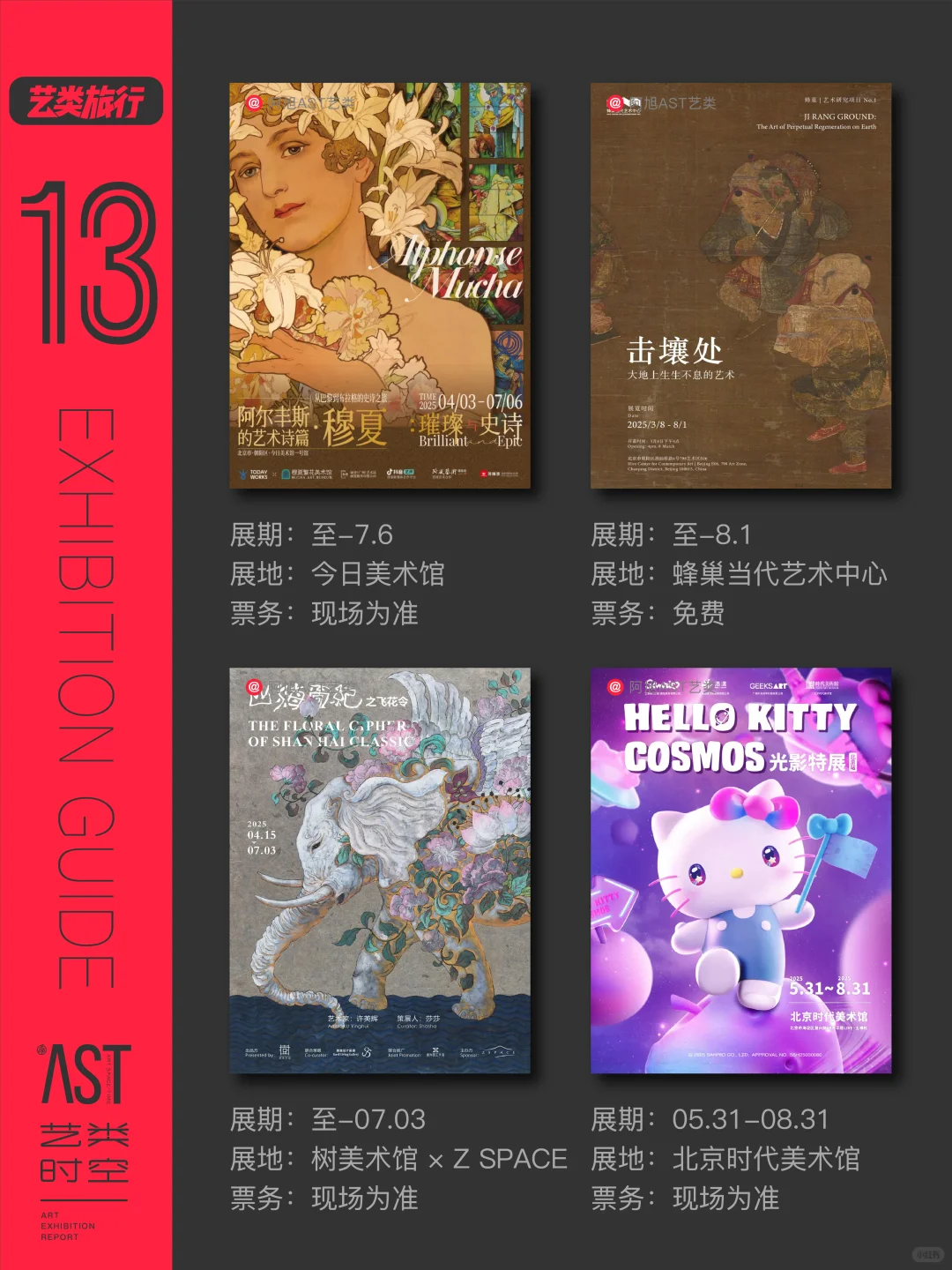 北京看展｜7月艺术展精选52场｜免费?艺类集