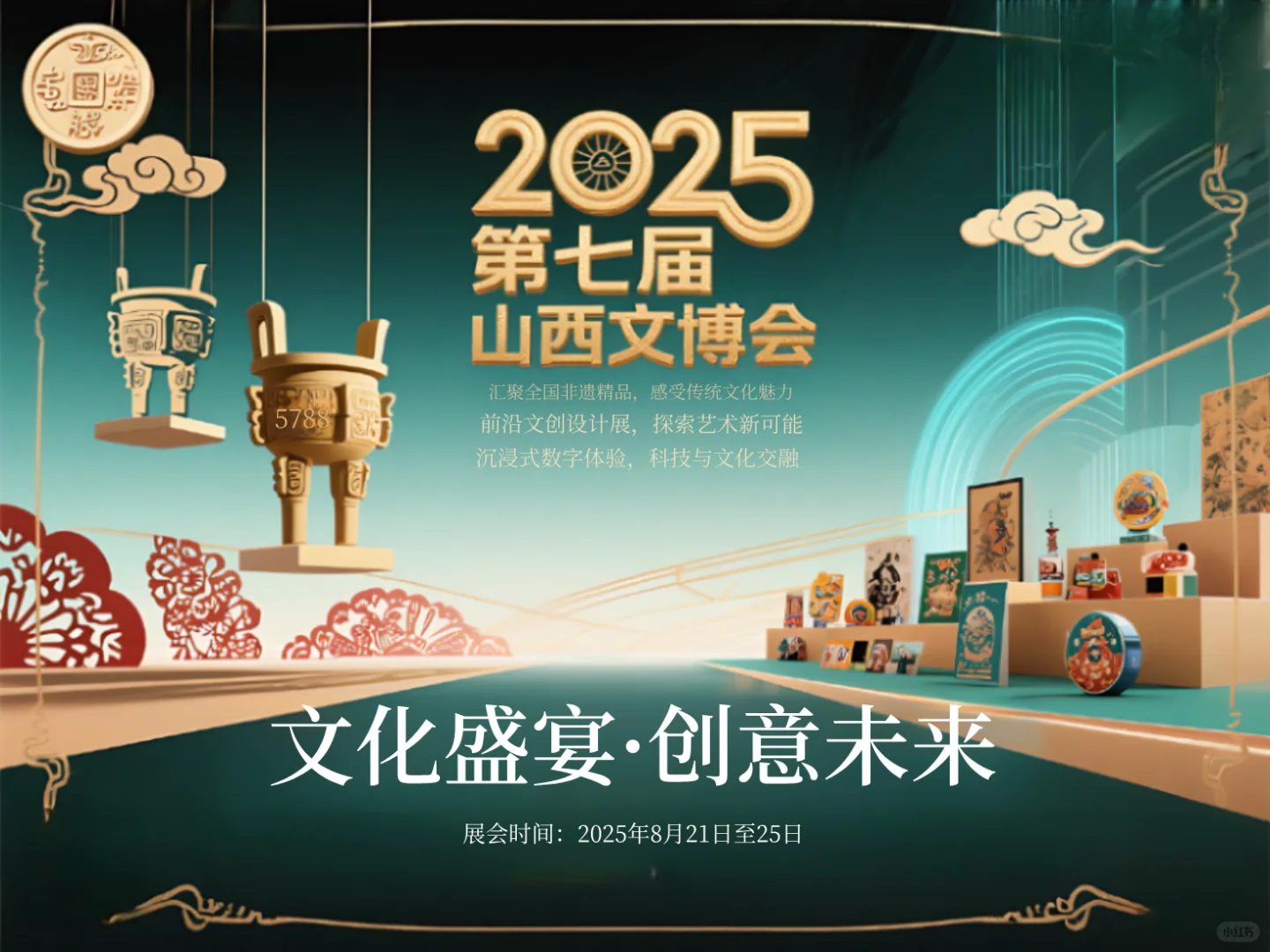 2025山西文博会！地点、展会亮点、观展攻略