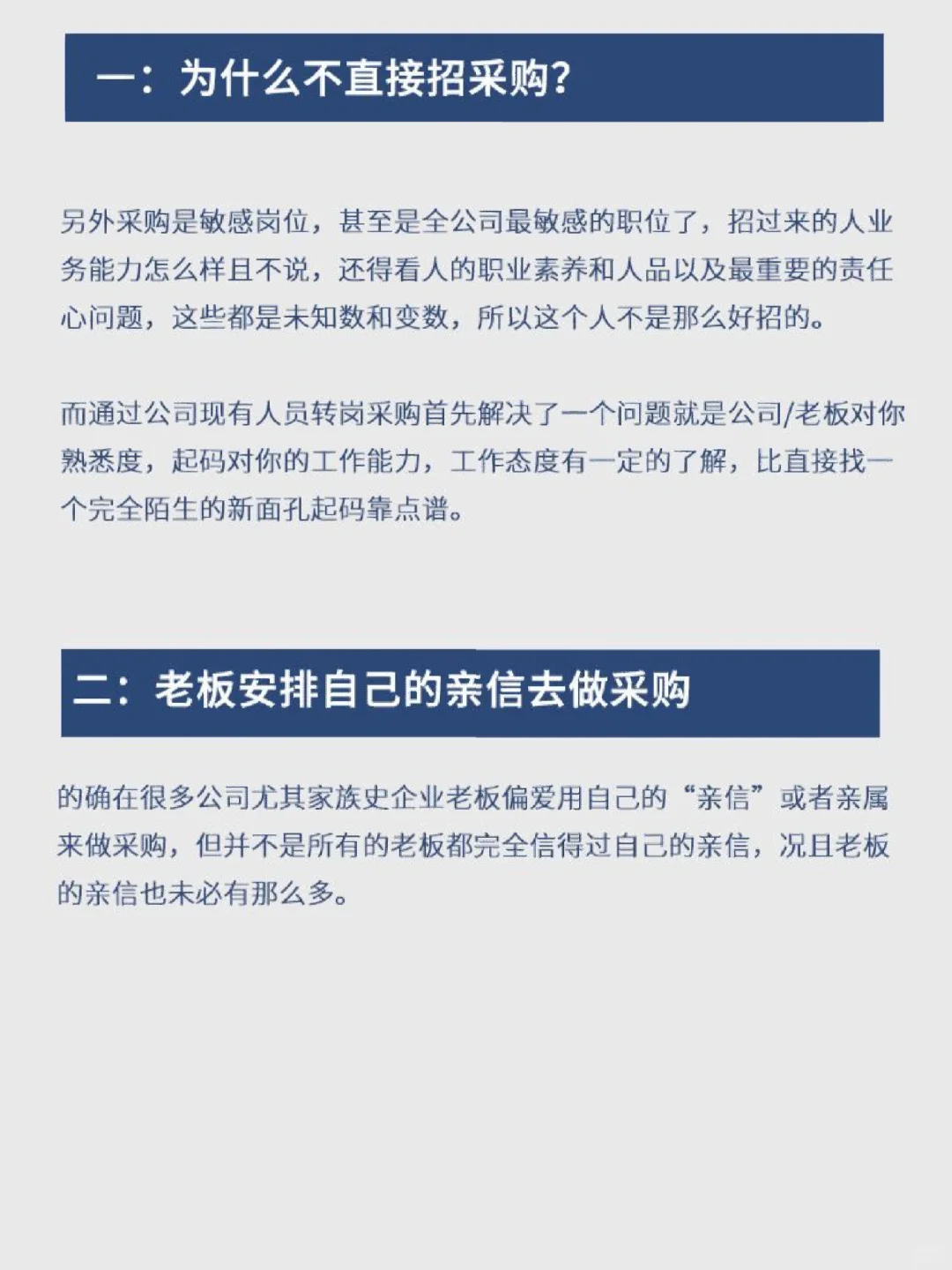 你还在好奇公司为什么突然让你做采购