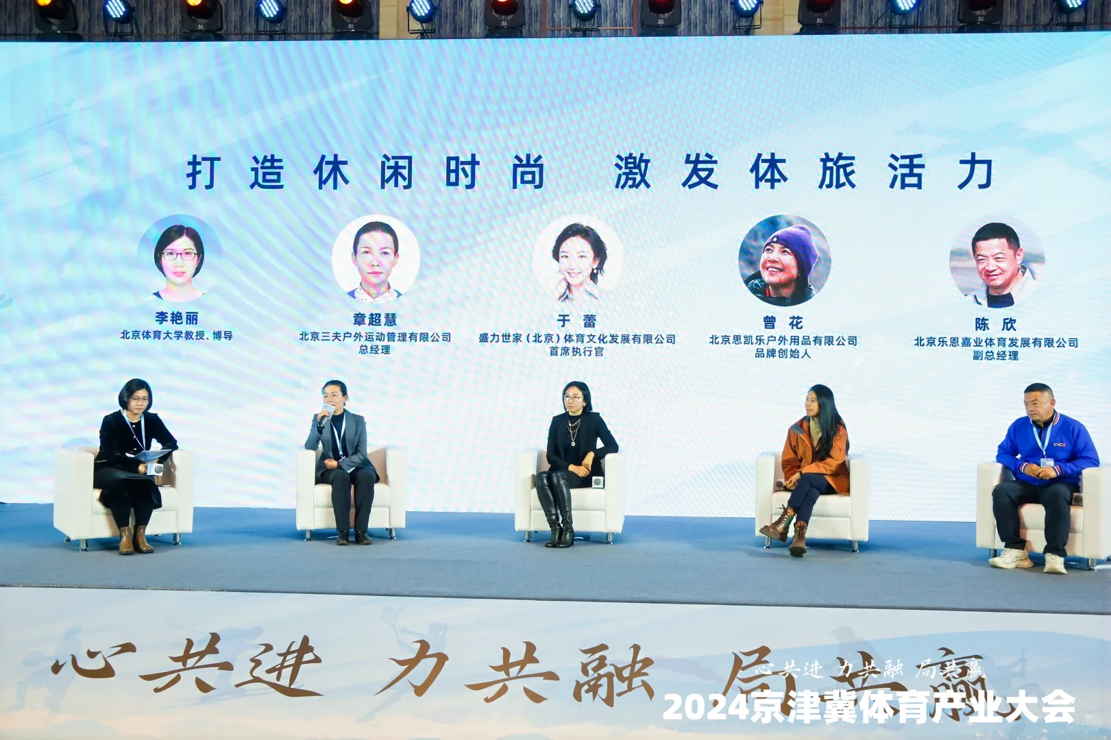 2024京津冀体育产业大会在京召开