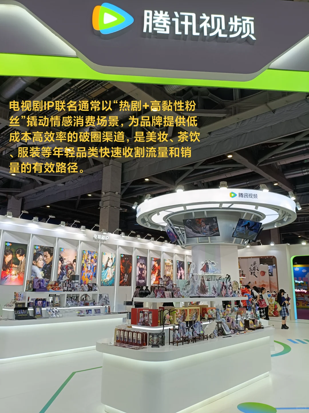 全球IP授权展归来：选对IP 品牌资产翻倍