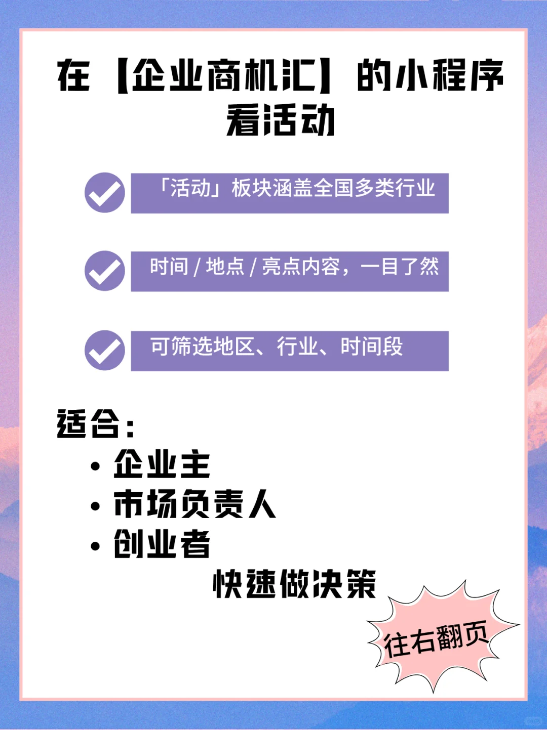 活动太多找不到头绪？这个能帮到你！