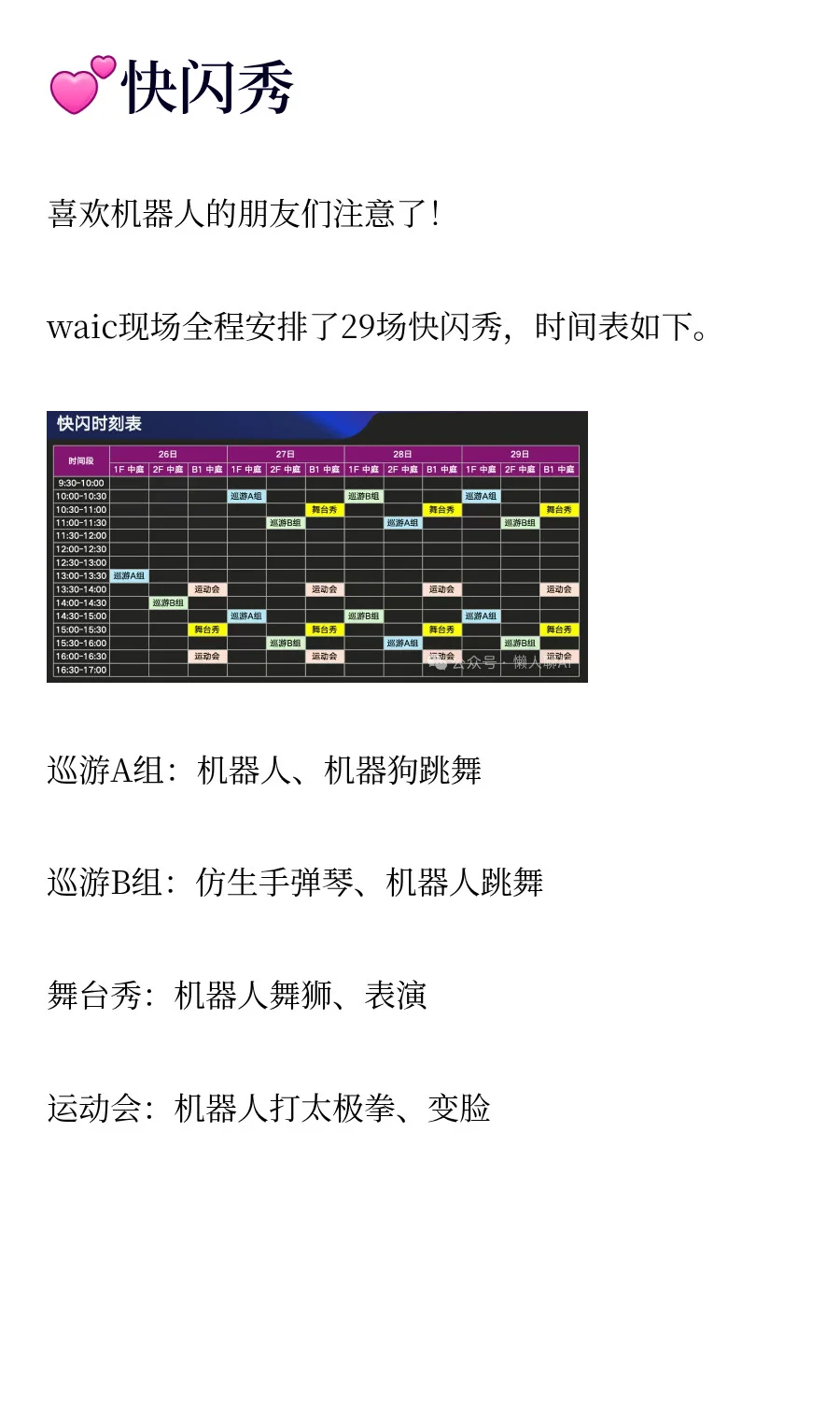 肝了一天，终于知道WAIC该怎么玩了！