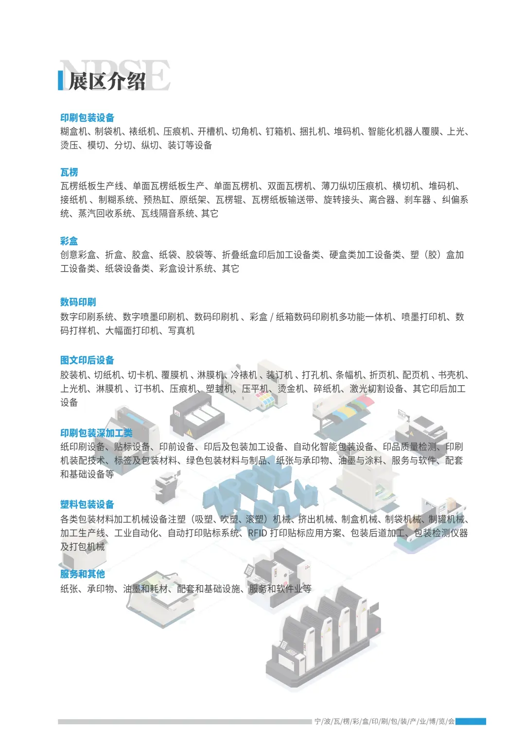 瓦楞彩盒印刷展来啦！