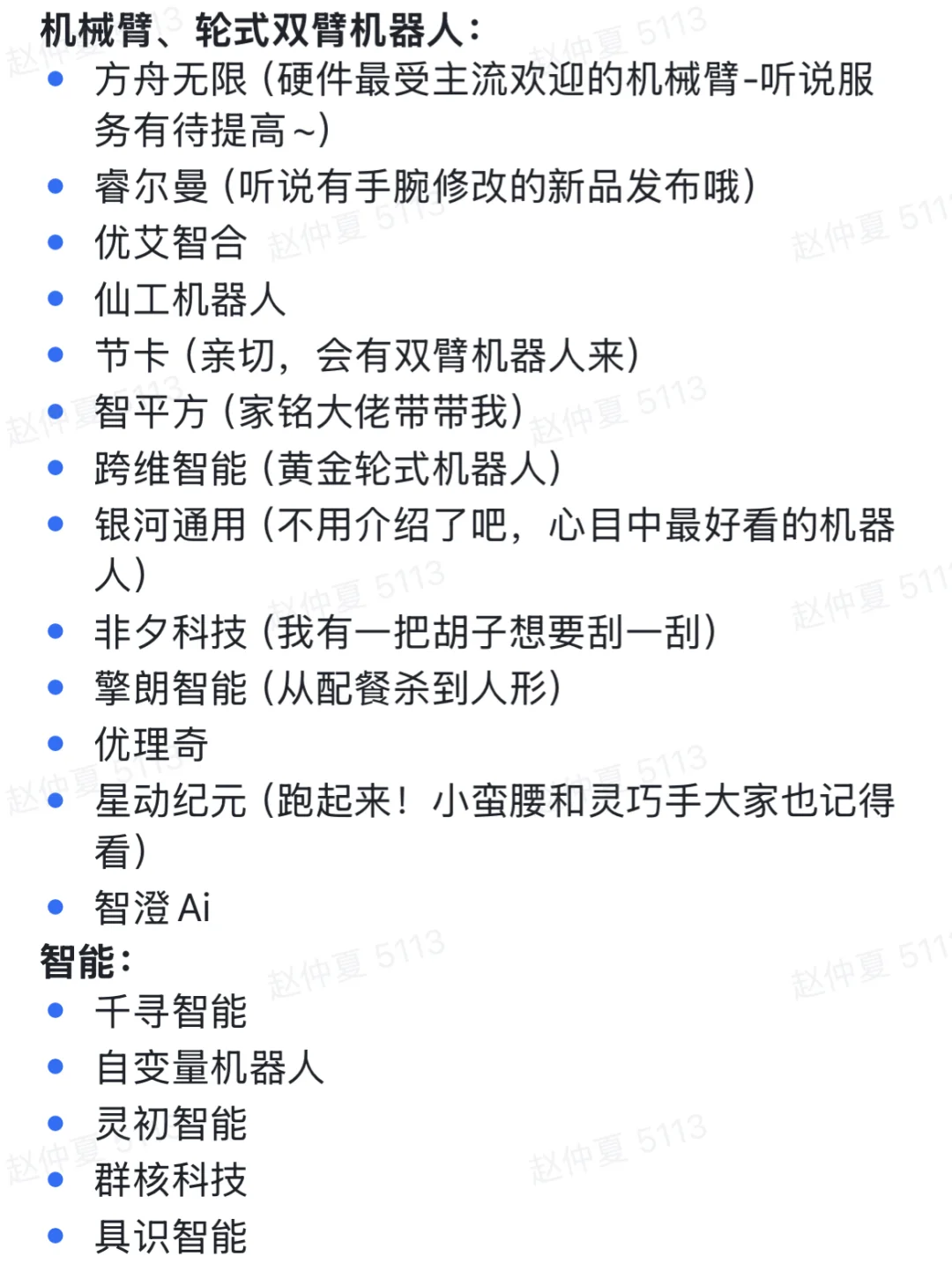 WAIC具身观展指北(展位篇)