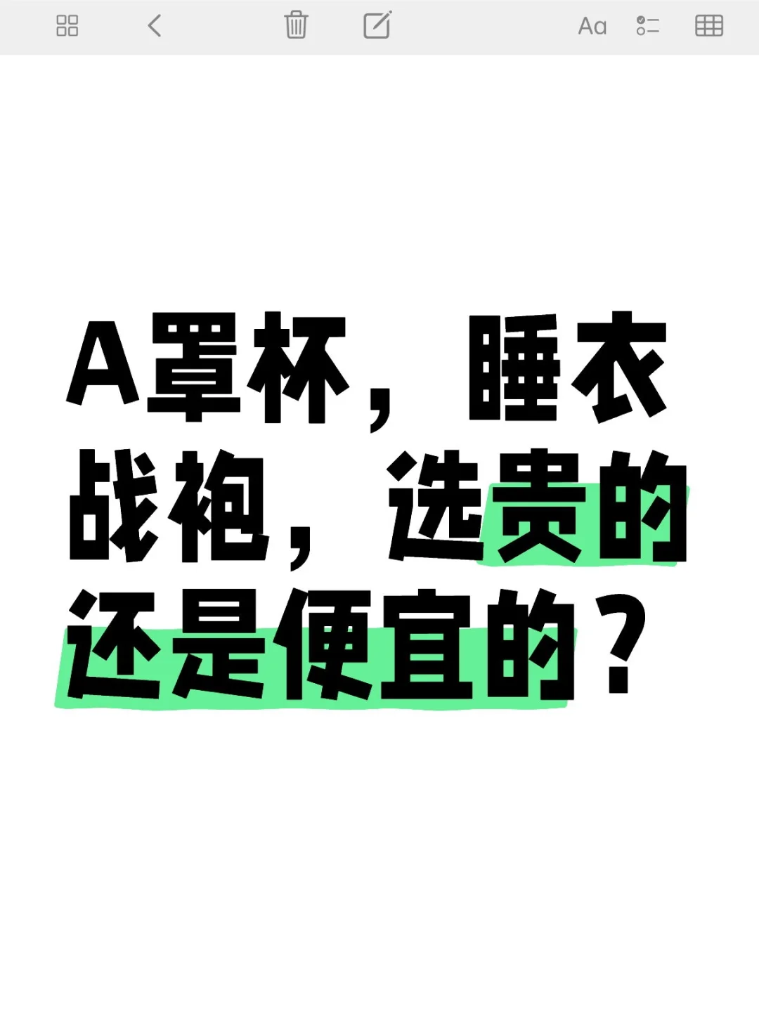 品如我想穿你的衣服了