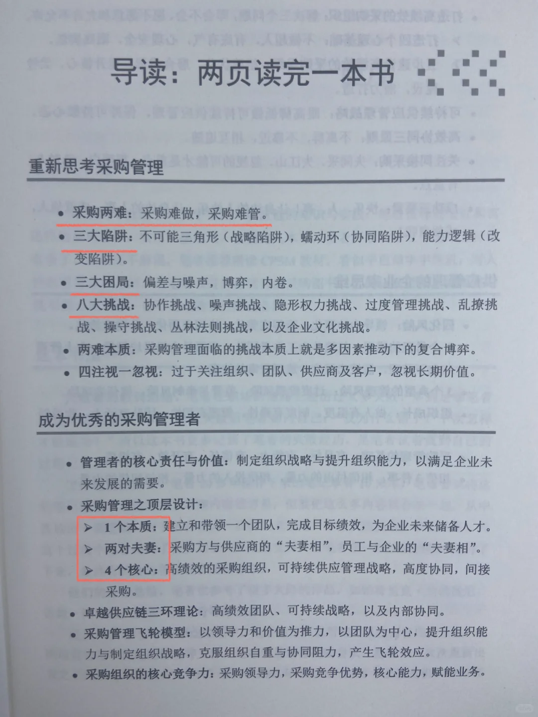 ?采购总监密授“采购如买菜”之道