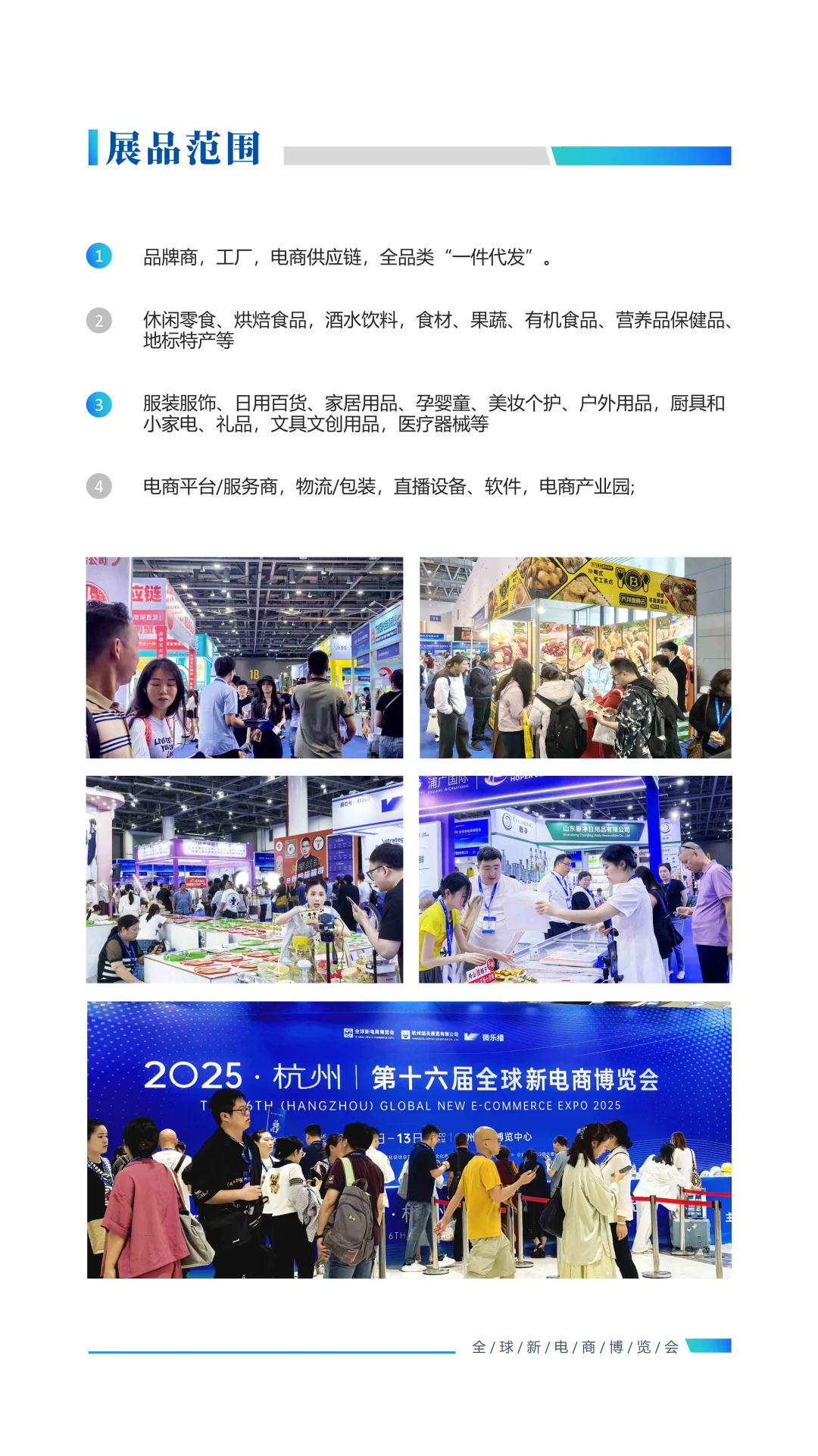 2025第十七届（广州）全球新电商博览会