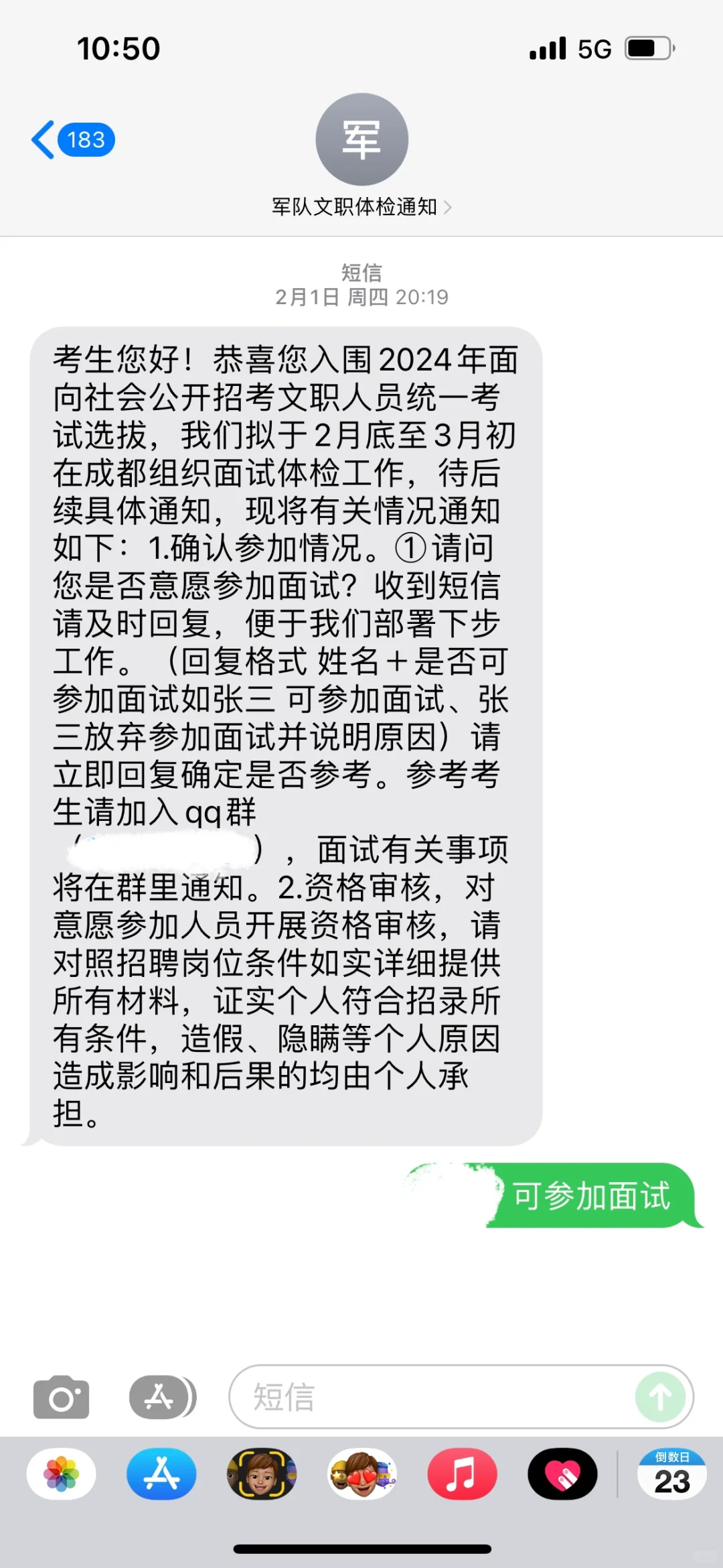 军队文职招标采购岗进面记录