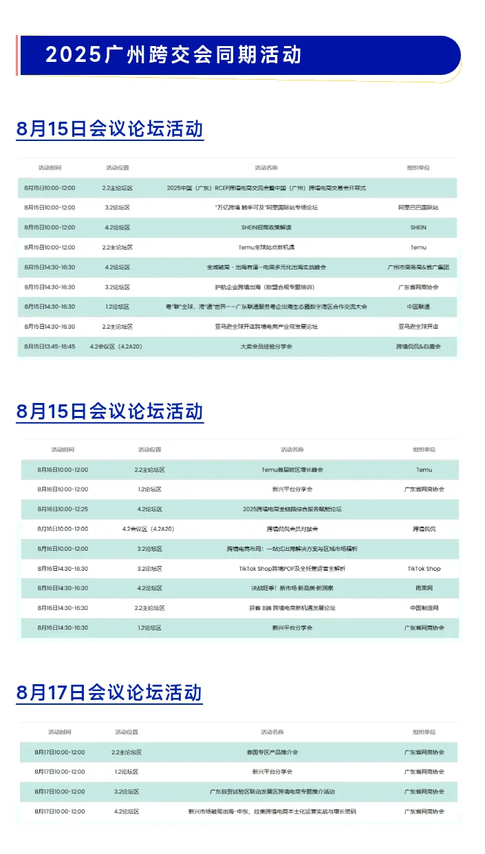 ??广州跨境电商交易会来啦！
