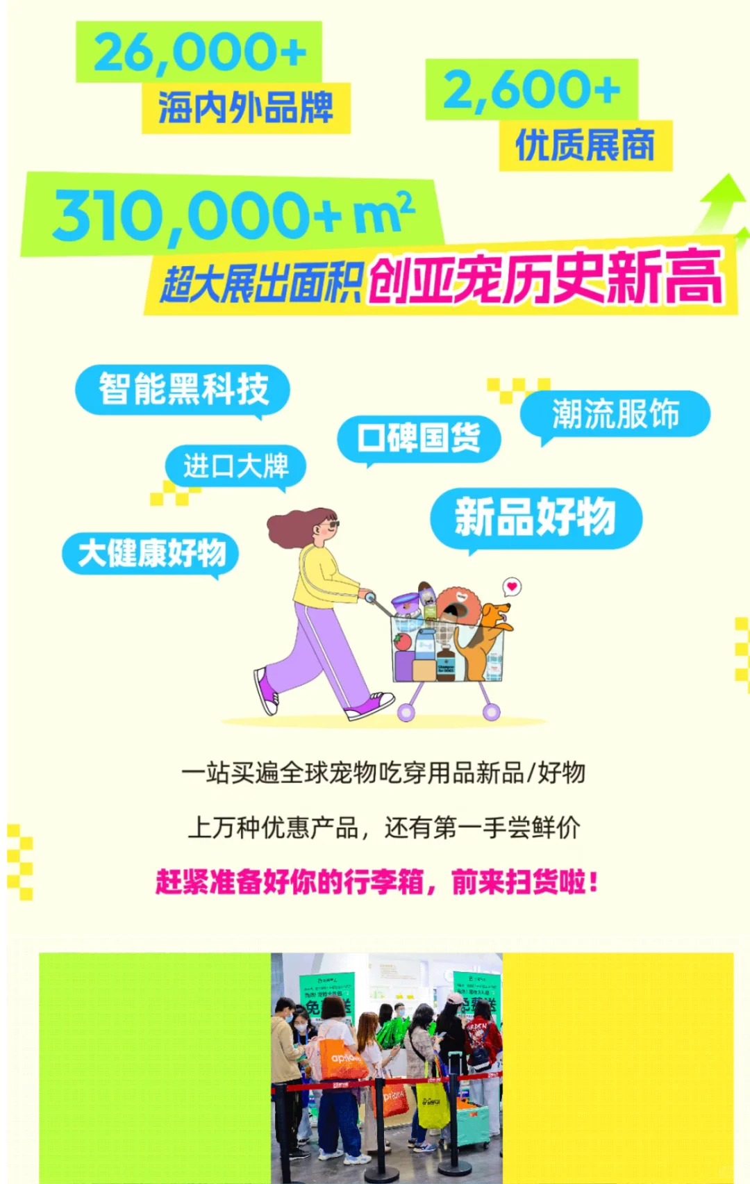 亚宠展快乐星球就在专业日‼️3天通票25?